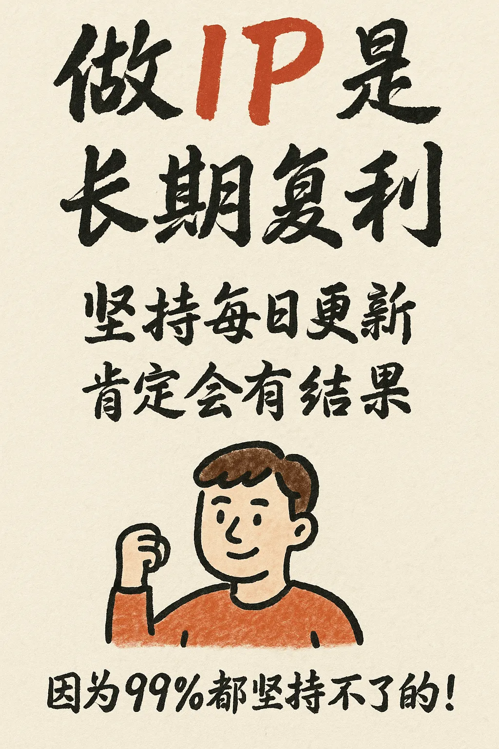 Hand-Drawn Infographic Card (IP Edition)