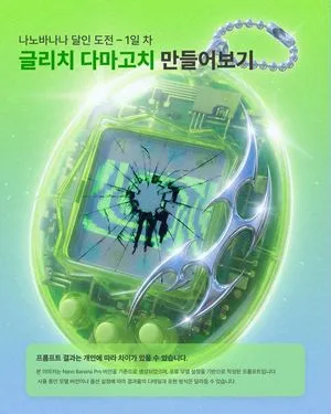 Glitch Tamagotchi Prompt for Nano Banana Application